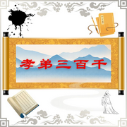 诵读孝弟三百千-佚名-易族人