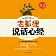 老狐狸说话心经大全集-赵凡禹 编著-靖_児