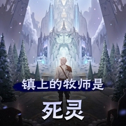 镇上的牧师是死灵|魔幻穿越-佚名-渊白星