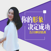形象管理：99個超實用扮靚攻略（訂閱）-馮媛-馮媛