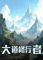 大道修行者-佚名-陆道铭