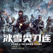 冬与狮|长津湖|杜淳&王子奇|电视剧《冰雪尖刀连》原著-佚名-游美有声-笔记说书，石榴泱泱，主播瀚海流萤，主播流木lm，主播古道观云，播音飘雪，主播朔澜，有声-橘子微微，主播钱儿，寻鹿
