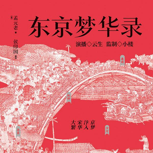 东京梦华录