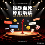 娱乐致死|解读：狂欢背后的悲哀--墨宝艺海