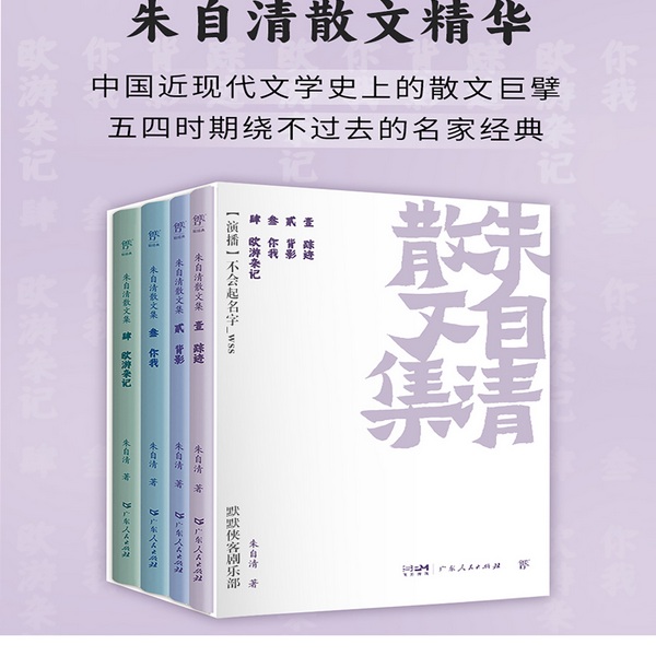 朱自清散文全集|荷塘月色|背影|中小学必读书籍