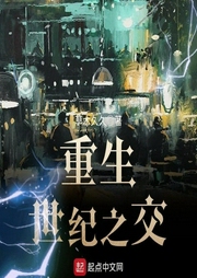 重生世纪之交-草木久久-莫非632775504
