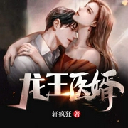 龙王医婿|多播精品-轩疯狂-主播酷匠听书，播音任京浩