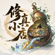 修真小店|修真|玄幻|AI专辑-佚名-乡村小神医