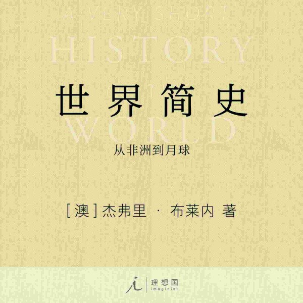 世界简史