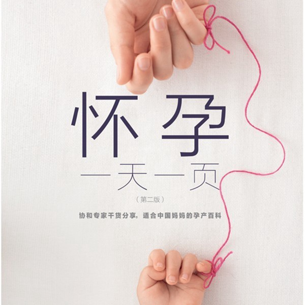 怀孕一天一页
