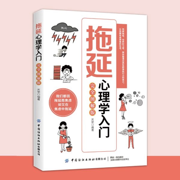 拖延心理学|停止内耗|时间管理|自律自控自制