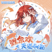 鲤余欢之天道酬勤|卷王学神堂堂来袭|奇喵宇宙