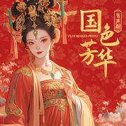 國色芳華|楊紫李現二搭影視原著丨大女主丨精品多人有聲劇-意千重-主播白夜_有聲
