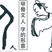 -佚名-中华道统文化传承