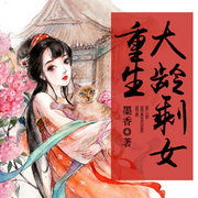 大龄剩女重生|现言|都市异能|女强-佚名-万众中文网