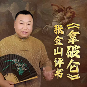 拿破仑-佚名-张金山