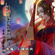 -佚名-小猫妖妖