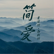 简爱：独立女性觉醒指南|世界经典名著|女性成长史诗--佚名，喜马拉雅