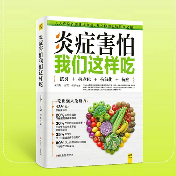炎症害怕我们这样吃：红、肿、热、痛的始作俑者，老、累、胖、病的问题根源|提高抵抗力，增强自