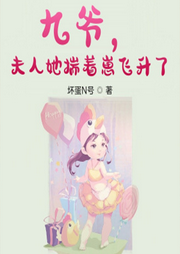 九爷，夫人她揣着崽飞升了|双洁|甜宠|霸总|宠妻-佚名-心晴