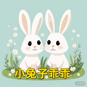 小兔子乖乖儿歌大全-佚名-环尼宝贝