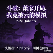 -Julianzz-轩辕仪锦，阿树老师，梵花-胡图图，梵花CC，陌上花开呀，梵花-秋实