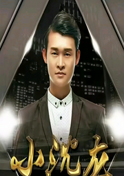 小沈龙|脱口秀 | 爆笑 大合集-佚名-沙拉面包