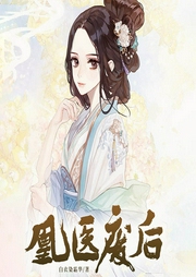 凰医废后|女强|重生|多播剧-白衣染霜华-天下书盟