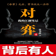 对弈4-常书欣-主播中版去听