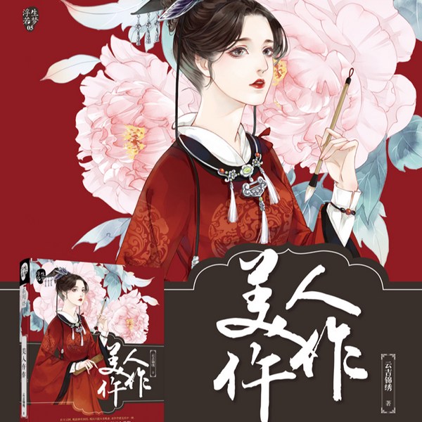 美人仵作|穿越女法医|多人有声剧(免费