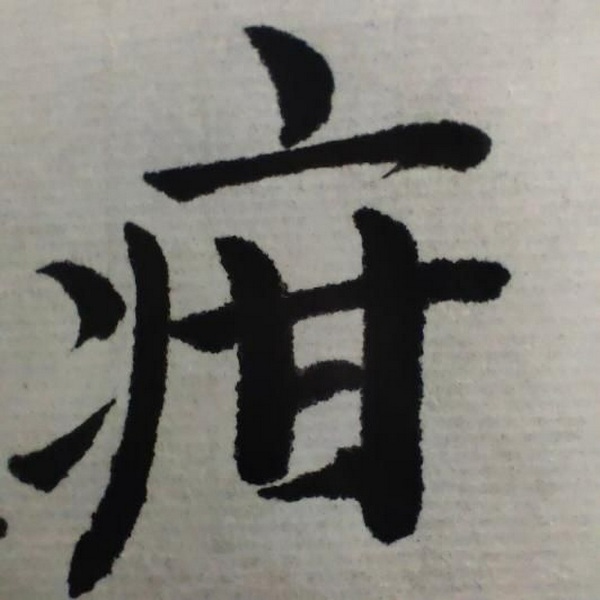 中医基础理论|附篇录入诊断学