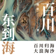 百川东到海|抗日战争，豪门军阀恩怨，纨绔子弟变身革命志士--喜马拉雅
