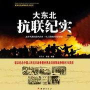 大東北抗聯紀實|東北抗日鐵道游擊隊|李學忠楊靖宇-李奎|劉干才-大呂說文史