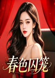 花香女监|女监唯一男教官|情糜-猩红之月-奇文琴声