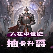 人在中世纪，抽卡升爵|老豆青演播|魔兽践踏，巨龙咆哮，巫师诅咒，魔法璀璨之光照耀-佚名-豆青有声