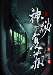 神秘复苏|恐怖惊悚|火爆神作灵异悬疑丨江湖物资丨异能布局-佛前献花-冠冠