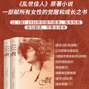 飘|全）一部献所有女性的觉醒和成长之书-玛格丽特·米切尔-芭莎有声