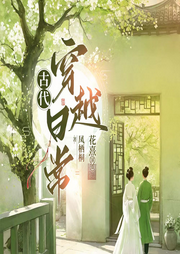 古代穿越日常|多人有声剧|古言|种田|穿越|甜宠|打猎|经商|李鸾儿-凤栖桐-花熹