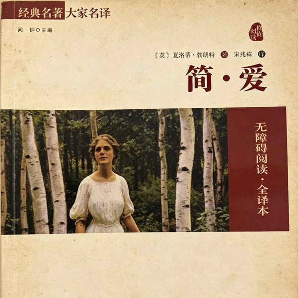 《简·爱》| 