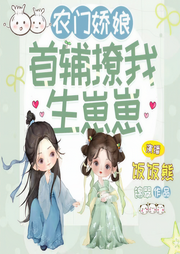 农门娇娘：首辅撩我生崽崽|古言甜宠|穿越带空间 |多人演播-佚名-主播饭饭熊