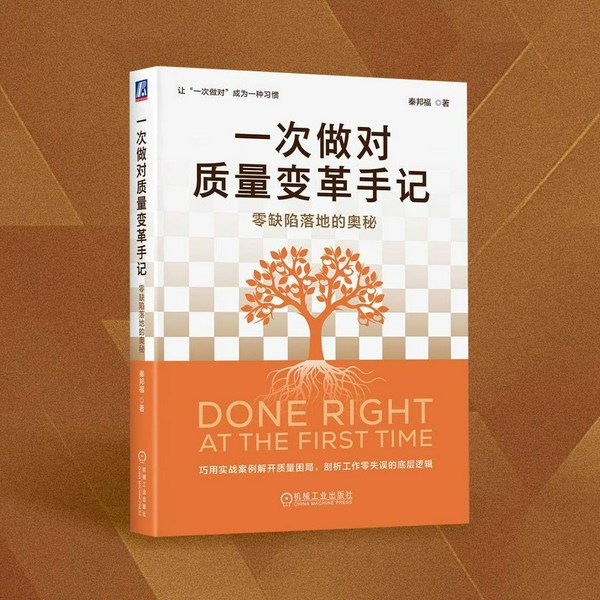 一次做对质量变革手记：零缺陷落地的奥秘