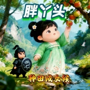 穿成胖丫头，种田成女候|精彩多播|种田逆袭--佚名，喜马拉雅