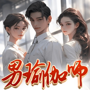 极品瑜伽师|都市热血|屌丝逆袭|多女主|美女爽文|暧昧|偷香高手-探路兵-广东畅读