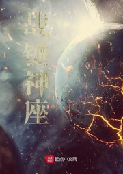 战锤神座|单播版-佚名-呱呱有声