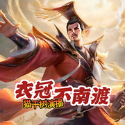 衣冠不南渡|权谋爽文|历史架空-历史系之狼-甬路上