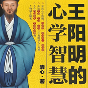 王阳明的心学智慧|堪比《菜根谭》修心处世-清心-翎远华章