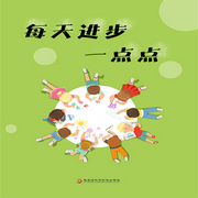 每天進(jìn)步一點(diǎn)點(diǎn)|青少年勵(lì)志成長故事-秋石-瑟閱書院
