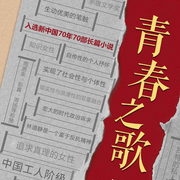 青春之歌：杨沫 红色经典-杨沫-大吕说文史