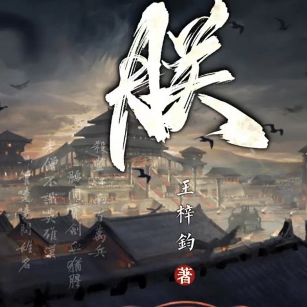 朕