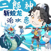 二郎神斬蛟龍治水患|神話傳說故事|兒童故事-佚名-熊嘟嘟童話大王